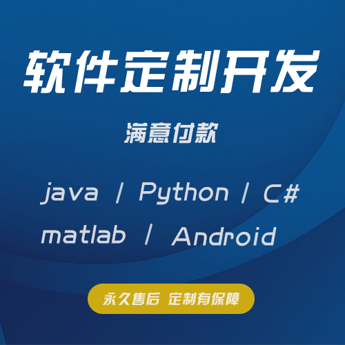 开发java微信小程序python定制php商城c#代编写代码app公众号已售100